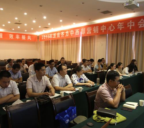 2015年中西部營銷中心年中會