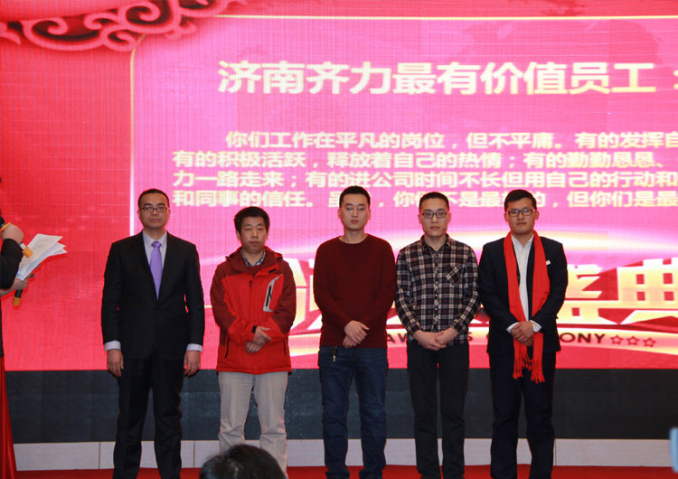 濟南齊力2017年會