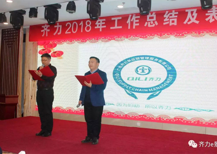 齊力2019新春聯歡會