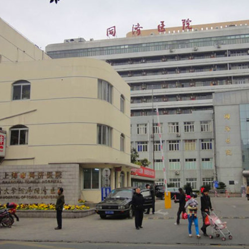 同濟醫院